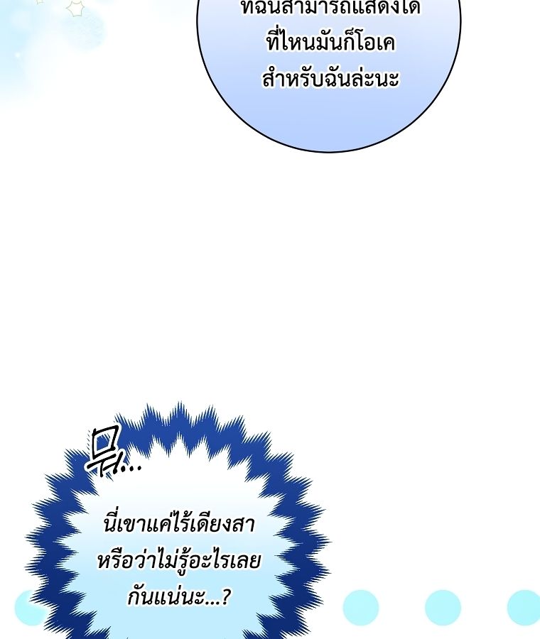 Rookie but One-in-a-Million Actor ตอนที่ 22 17