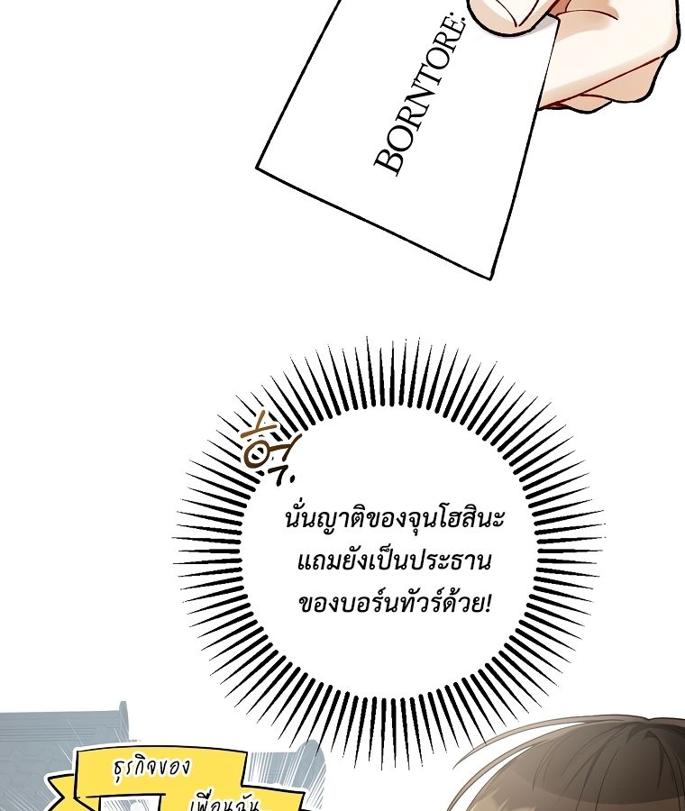 Rookie but One-in-a-Million Actor ตอนที่ 22 25