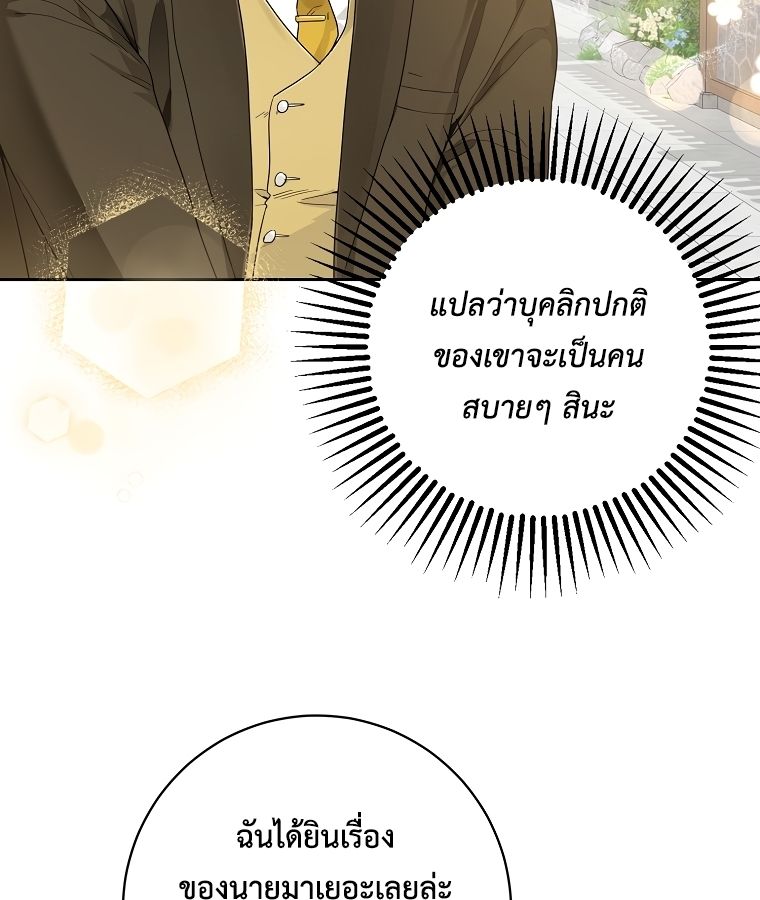 Rookie but One-in-a-Million Actor ตอนที่ 22 36