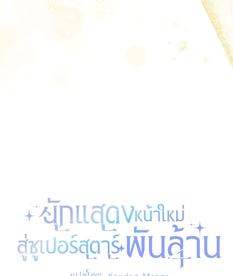 Rookie but One-in-a-Million Actor ตอนที่ 22 42