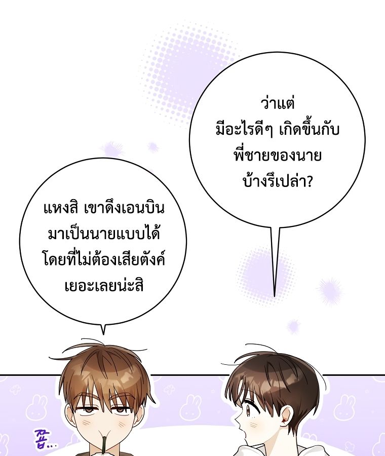 Rookie but One-in-a-Million Actor ตอนที่ 22 72