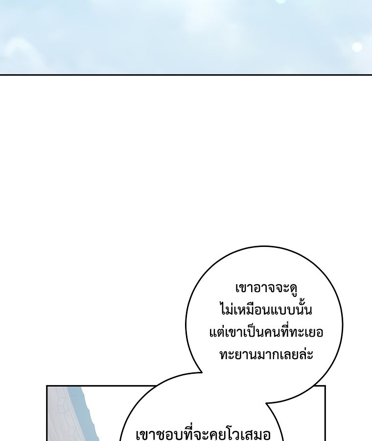 Rookie but One-in-a-Million Actor ตอนที่ 22 75