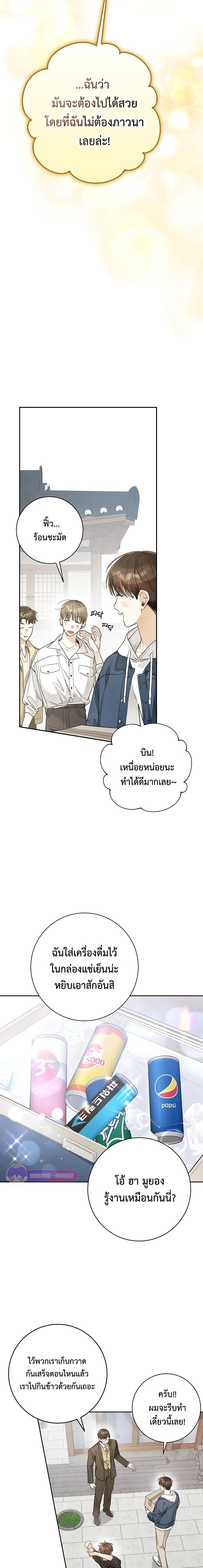 Rookie but One-in-a-Million Actor ตอนที่ 22 82