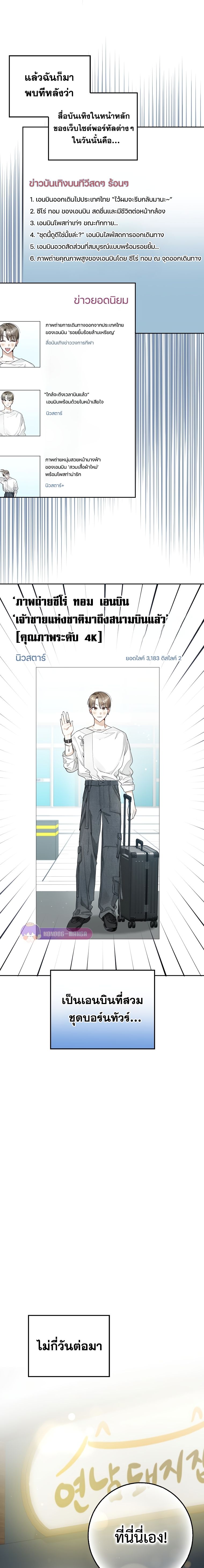 Rookie but One-in-a-Million Actor ตอนที่ 22 86