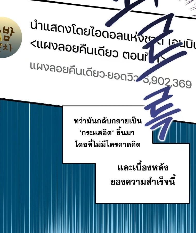 Rookie but One-in-a-Million Actor ตอนที่ 23 5