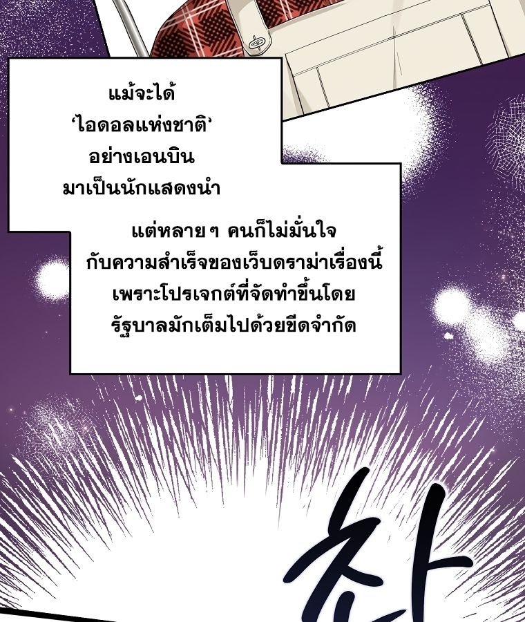 Rookie but One-in-a-Million Actor ตอนที่ 23 4