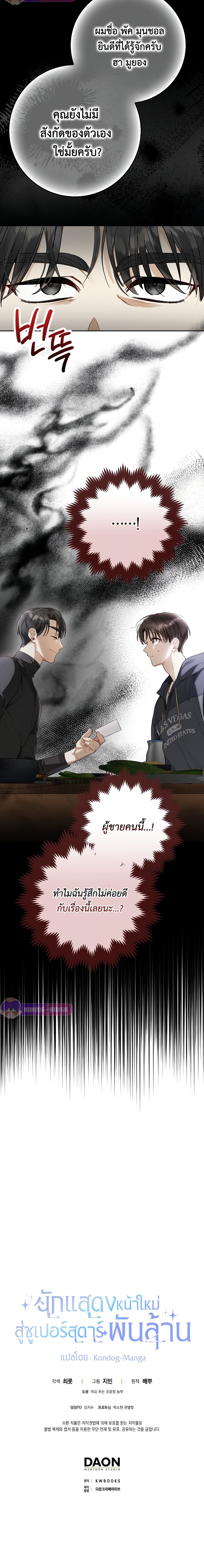 Rookie but One-in-a-Million Actor ตอนที่ 22 89