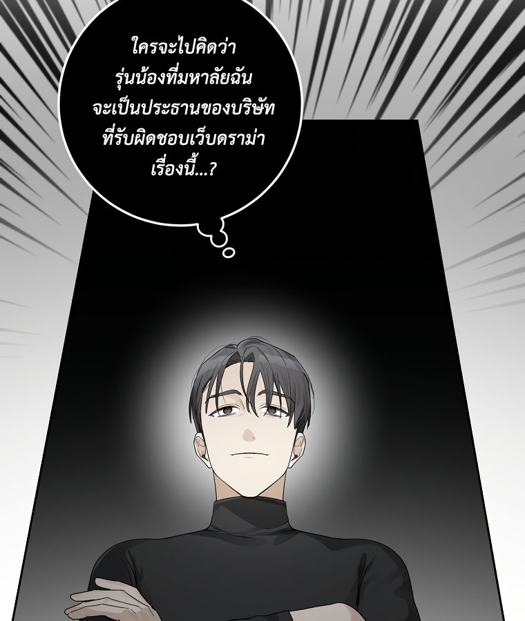 Rookie but One-in-a-Million Actor ตอนที่ 23 9