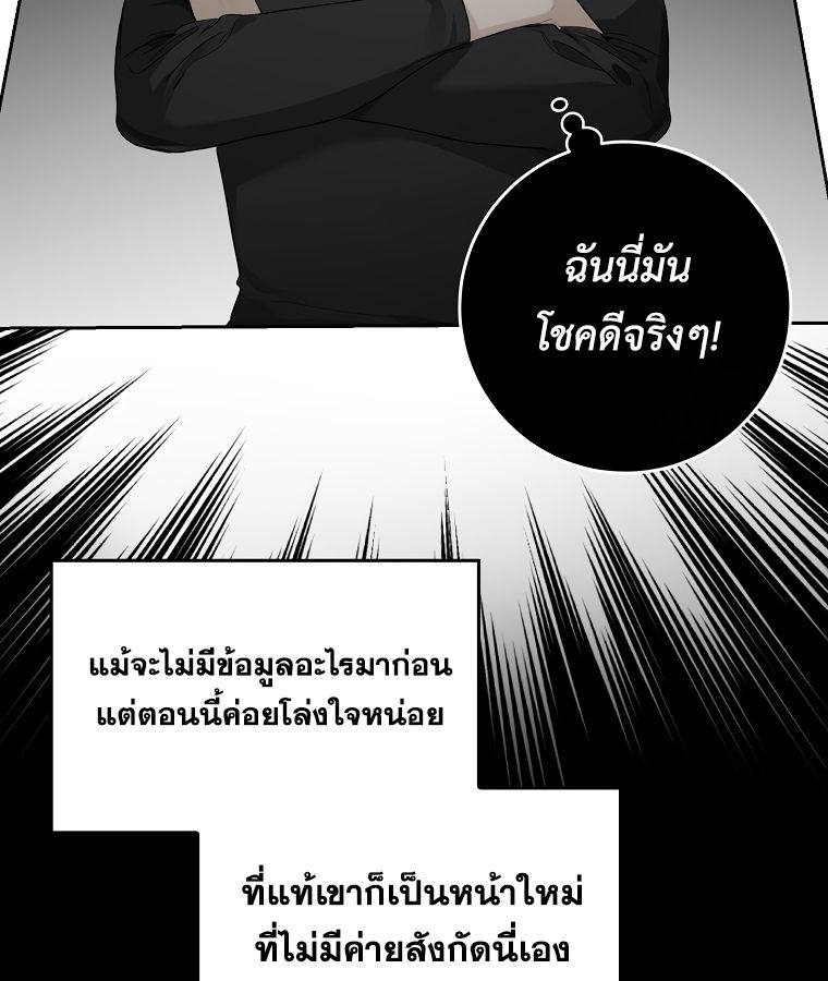 Rookie but One-in-a-Million Actor ตอนที่ 23 10