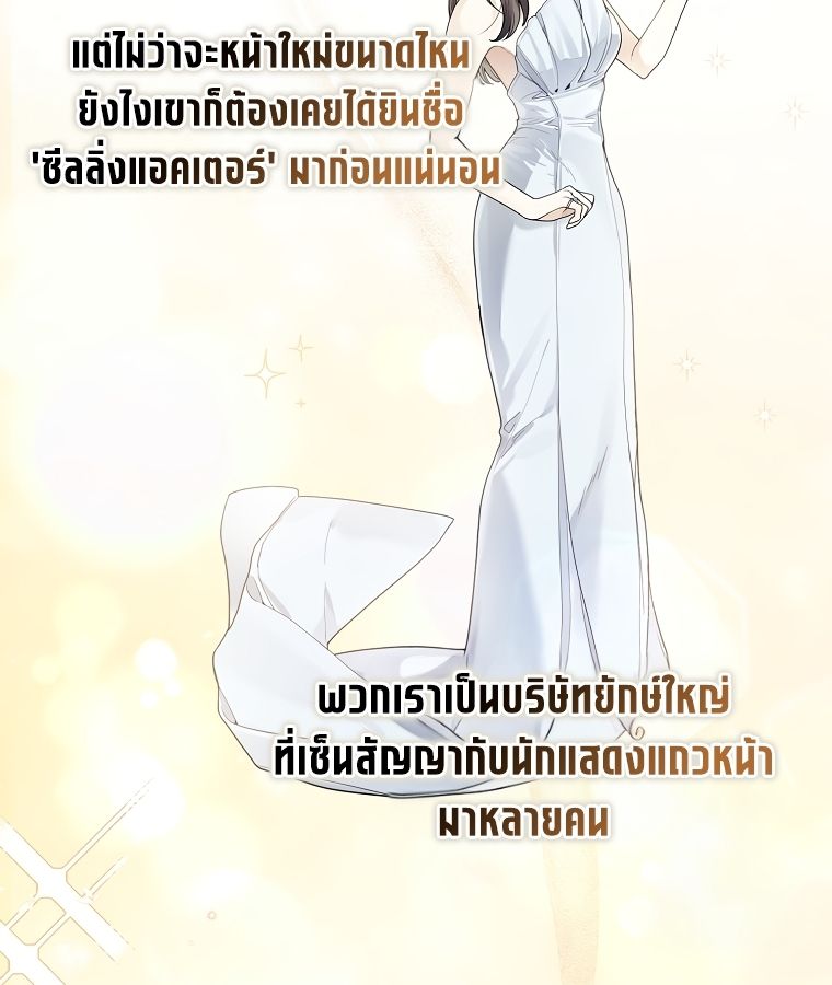 Rookie but One-in-a-Million Actor ตอนที่ 23 13