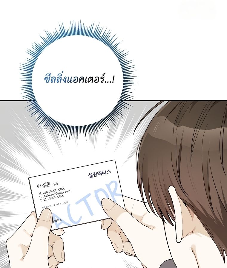 Rookie but One-in-a-Million Actor ตอนที่ 23 20