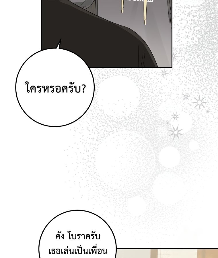 Rookie but One-in-a-Million Actor ตอนที่ 23 32