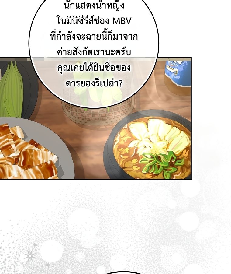 Rookie but One-in-a-Million Actor ตอนที่ 23 29