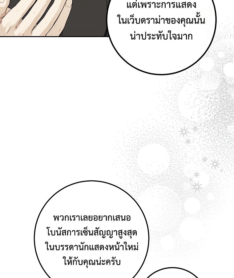 Rookie but One-in-a-Million Actor ตอนที่ 23 27