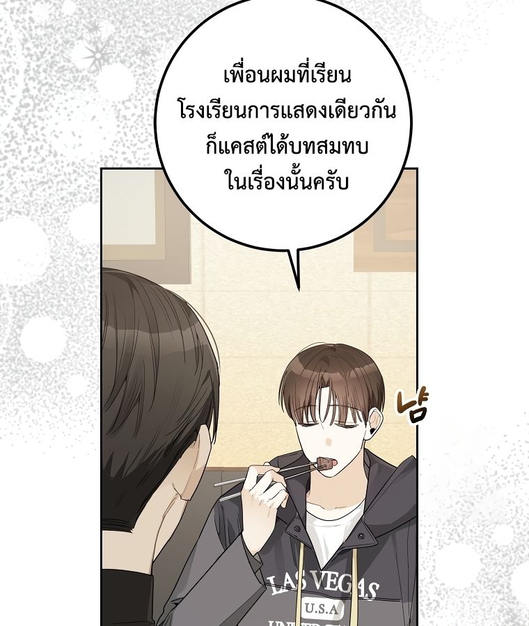 Rookie but One-in-a-Million Actor ตอนที่ 23 30