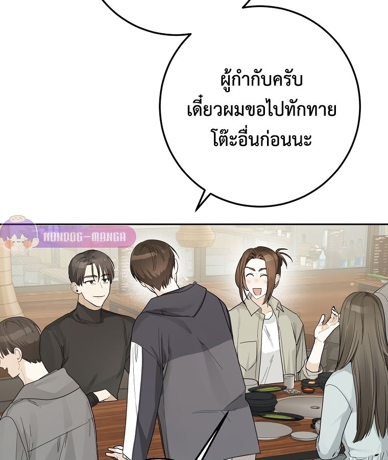 Rookie but One-in-a-Million Actor ตอนที่ 23 48