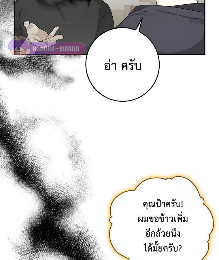 Rookie but One-in-a-Million Actor ตอนที่ 23 43