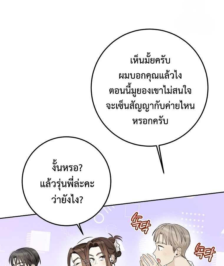 Rookie but One-in-a-Million Actor ตอนที่ 23 52