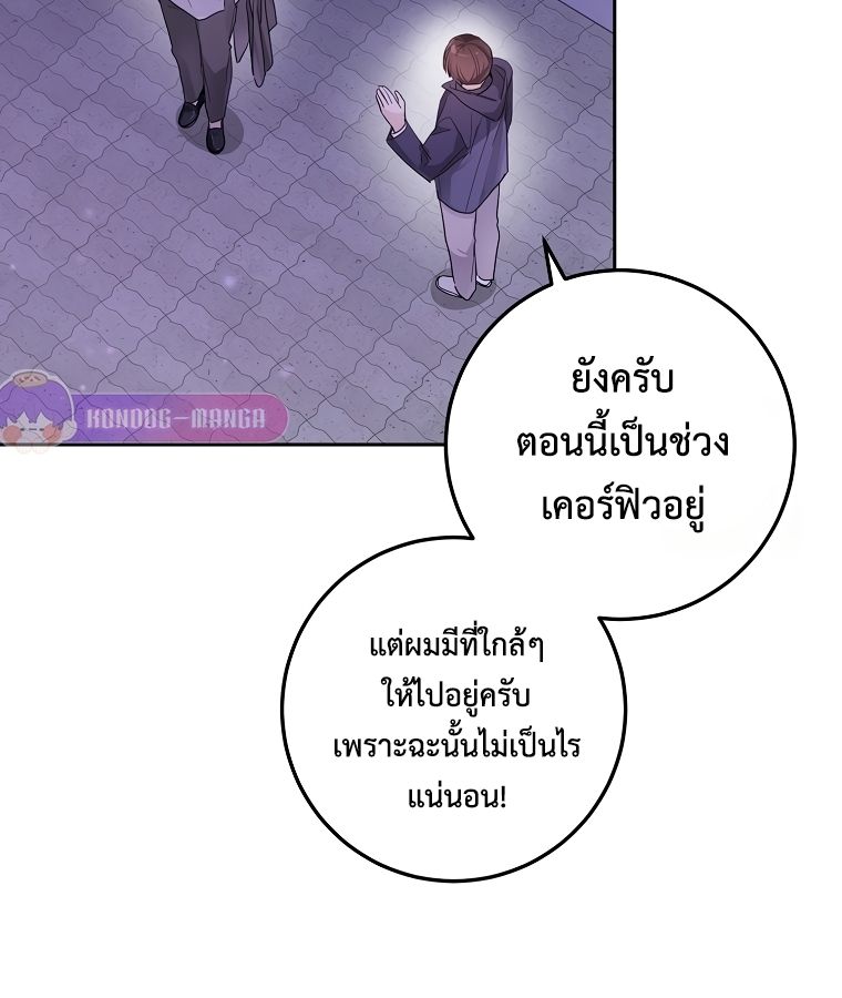 Rookie but One-in-a-Million Actor ตอนที่ 23 66