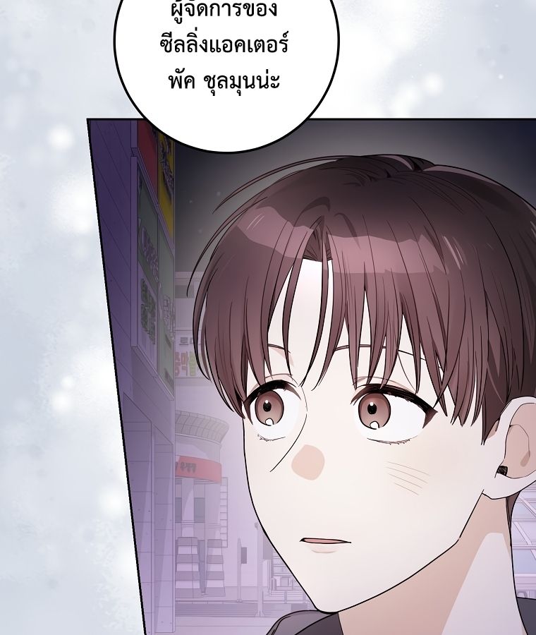 Rookie but One-in-a-Million Actor ตอนที่ 23 69