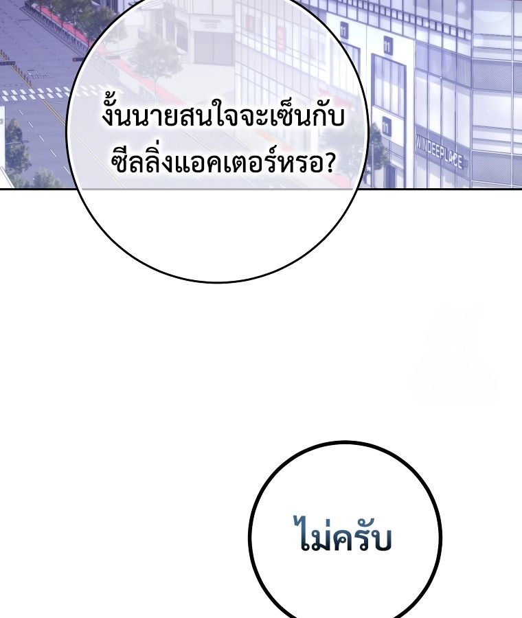 Rookie but One-in-a-Million Actor ตอนที่ 23 73