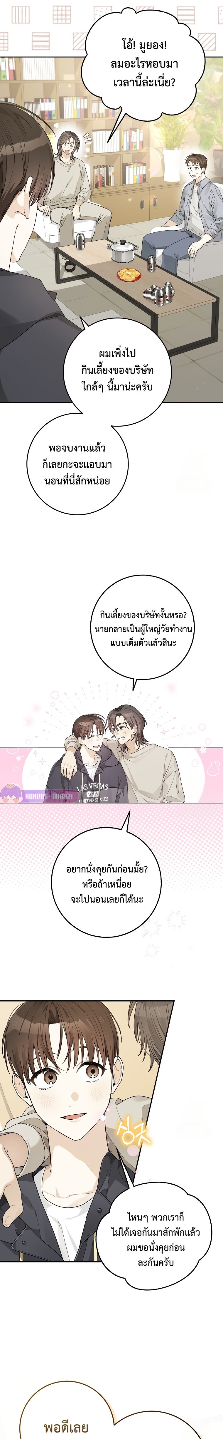 Rookie but One-in-a-Million Actor ตอนที่ 23 83