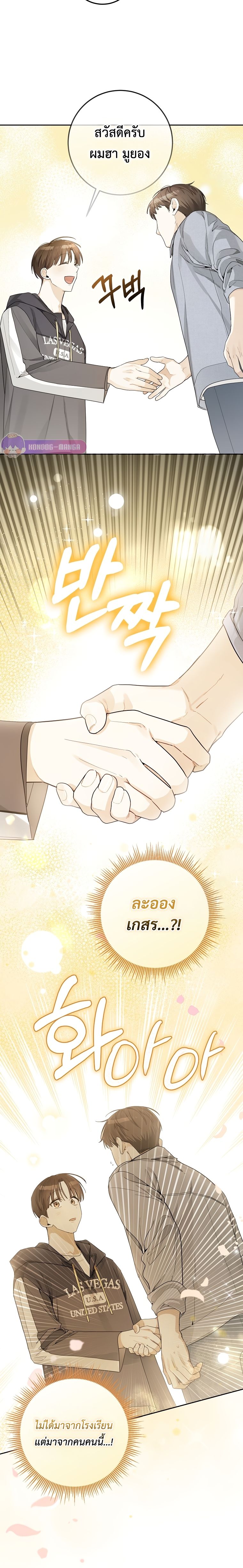 Rookie but One-in-a-Million Actor ตอนที่ 23 85