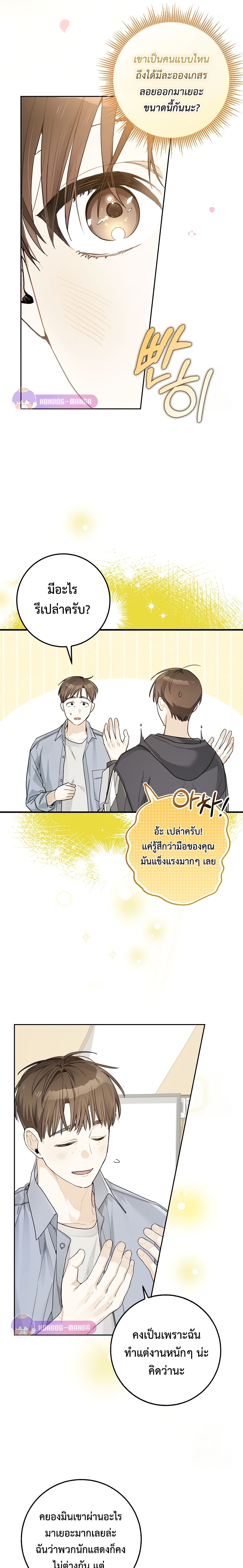 Rookie but One-in-a-Million Actor ตอนที่ 23 86