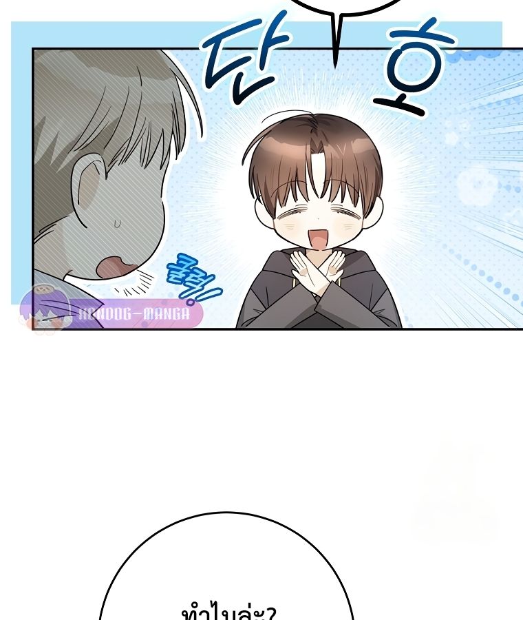 Rookie but One-in-a-Million Actor ตอนที่ 23 74