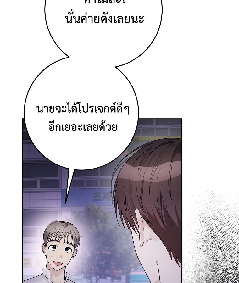 Rookie but One-in-a-Million Actor ตอนที่ 23 75