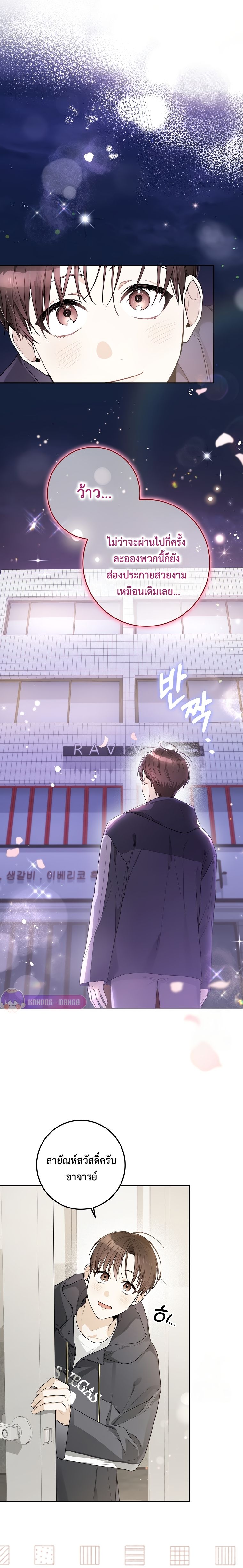 Rookie but One-in-a-Million Actor ตอนที่ 23 82