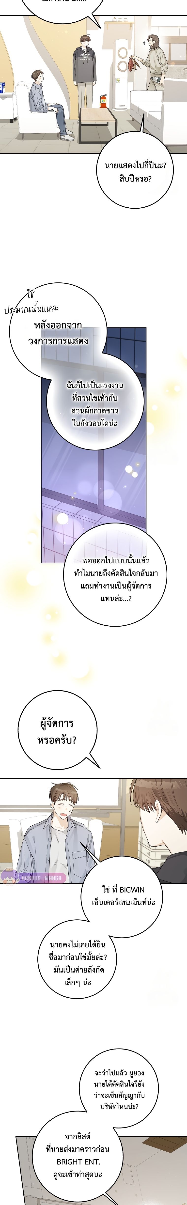 Rookie but One-in-a-Million Actor ตอนที่ 23 87