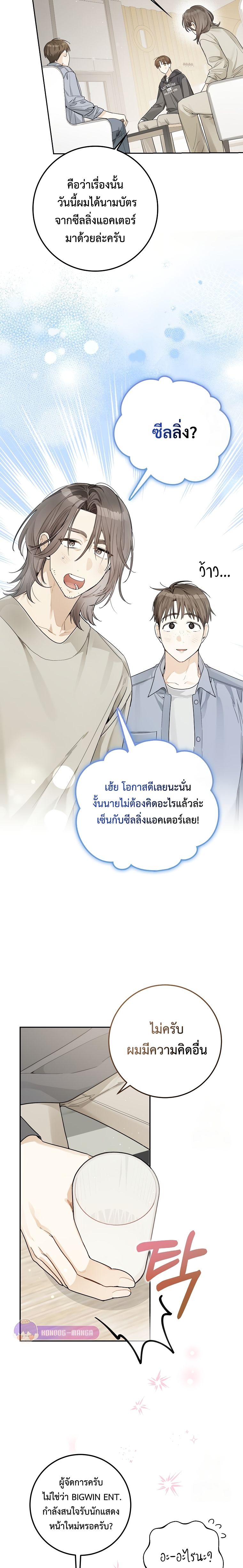 Rookie but One-in-a-Million Actor ตอนที่ 23 88