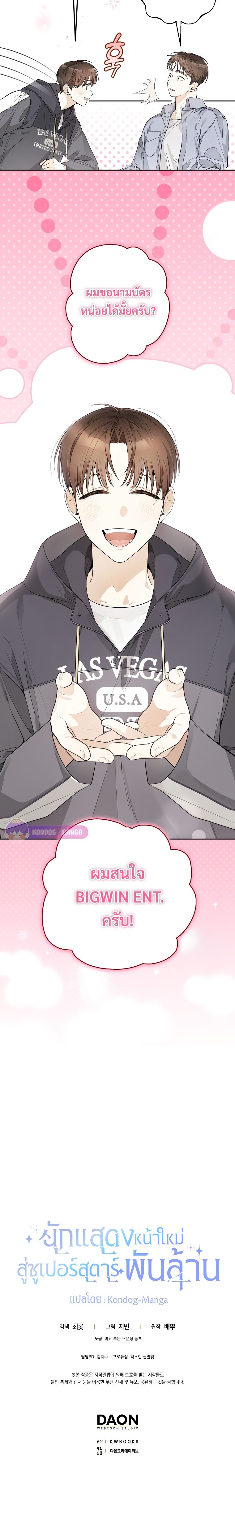 Rookie but One-in-a-Million Actor ตอนที่ 23 89