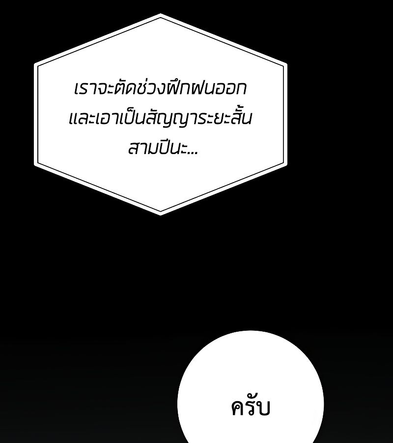 Rookie but One-in-a-Million Actor ตอนที่ 24 14