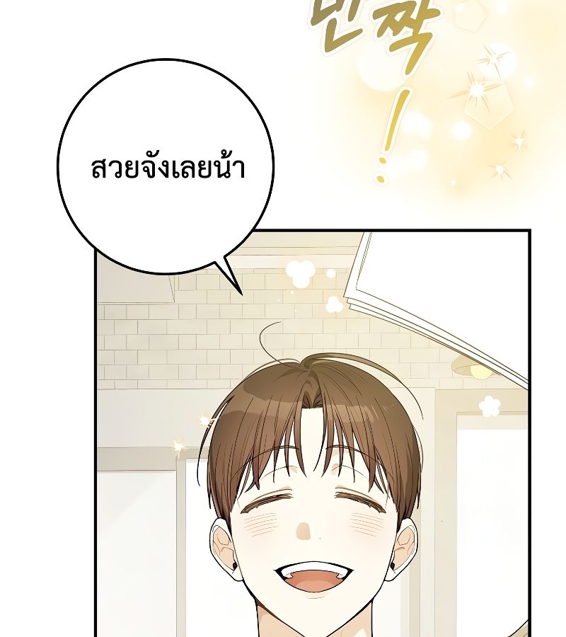 Rookie but One-in-a-Million Actor ตอนที่ 24 22