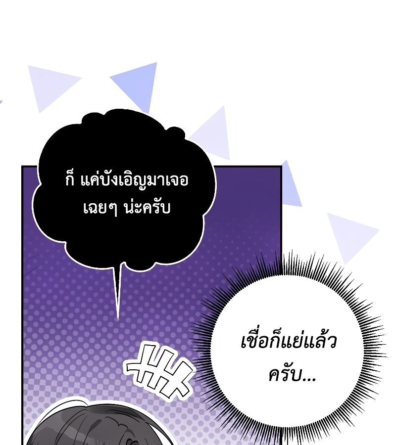 Rookie but One-in-a-Million Actor ตอนที่ 24 40