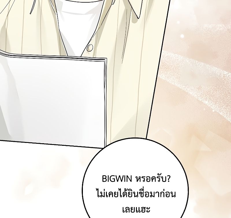 Rookie but One-in-a-Million Actor ตอนที่ 24 46