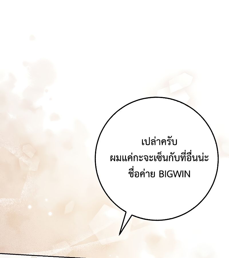 Rookie but One-in-a-Million Actor ตอนที่ 24 44