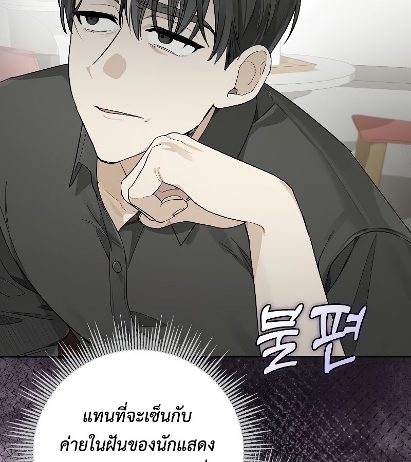 Rookie but One-in-a-Million Actor ตอนที่ 24 49