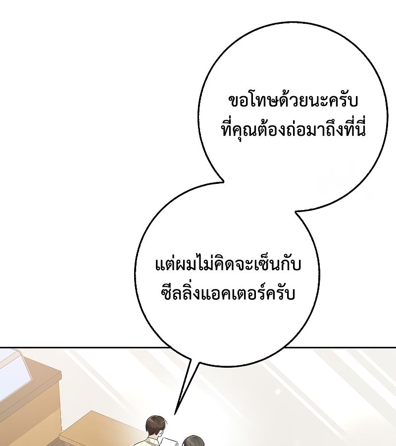 Rookie but One-in-a-Million Actor ตอนที่ 24 42