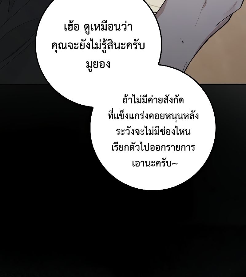 Rookie but One-in-a-Million Actor ตอนที่ 24 53