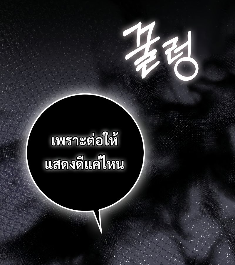 Rookie but One-in-a-Million Actor ตอนที่ 24 54