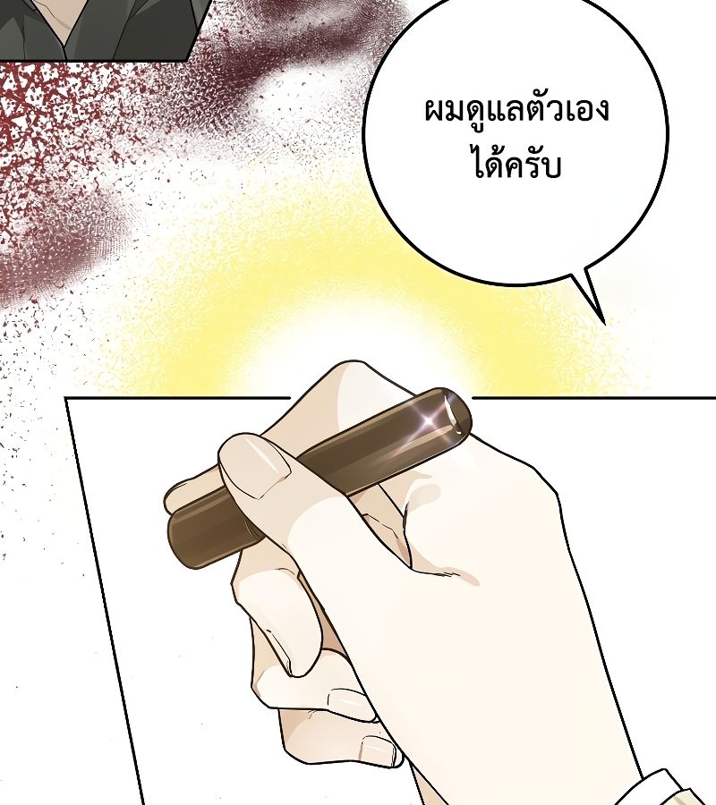 Rookie but One-in-a-Million Actor ตอนที่ 24 67