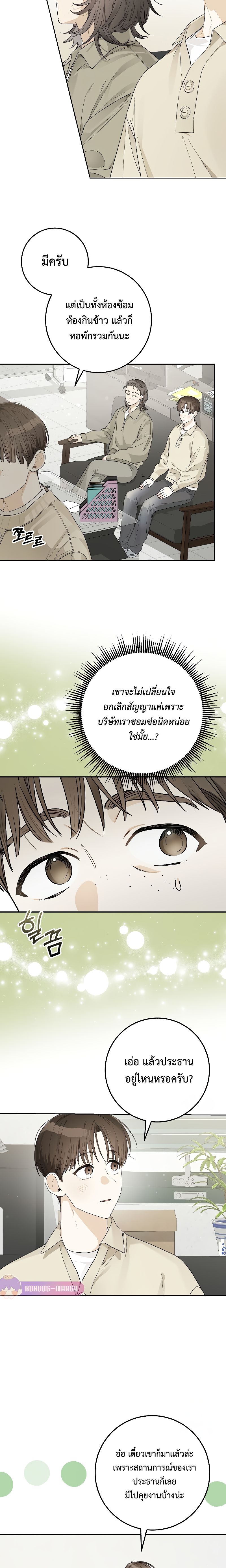 Rookie but One-in-a-Million Actor ตอนที่ 24 76