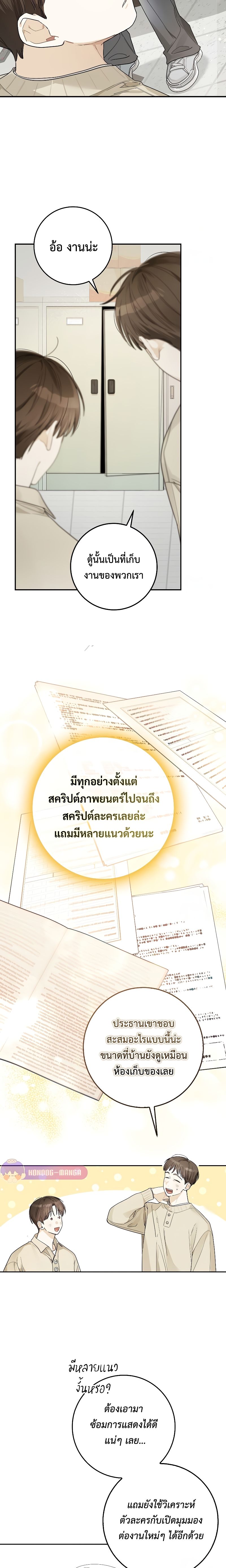 Rookie but One-in-a-Million Actor ตอนที่ 24 78