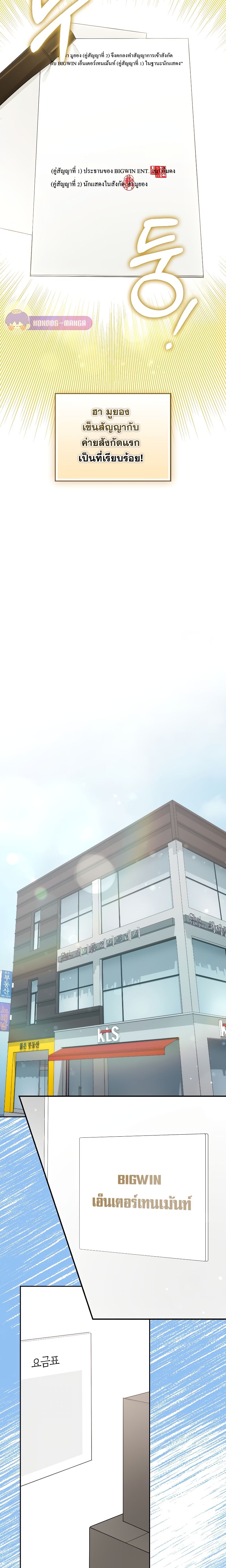 Rookie but One-in-a-Million Actor ตอนที่ 24 74