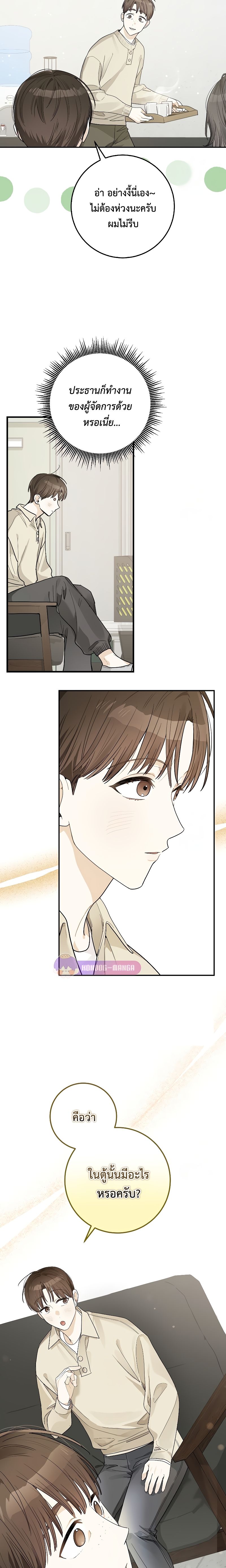 Rookie but One-in-a-Million Actor ตอนที่ 24 77