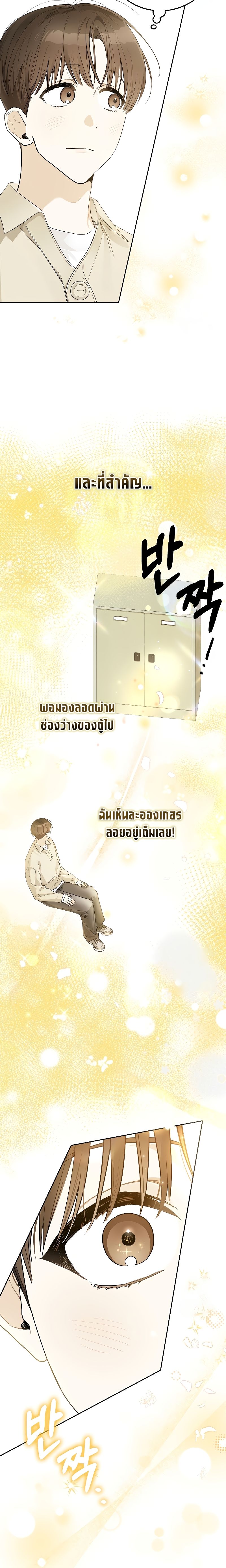 Rookie but One-in-a-Million Actor ตอนที่ 24 79