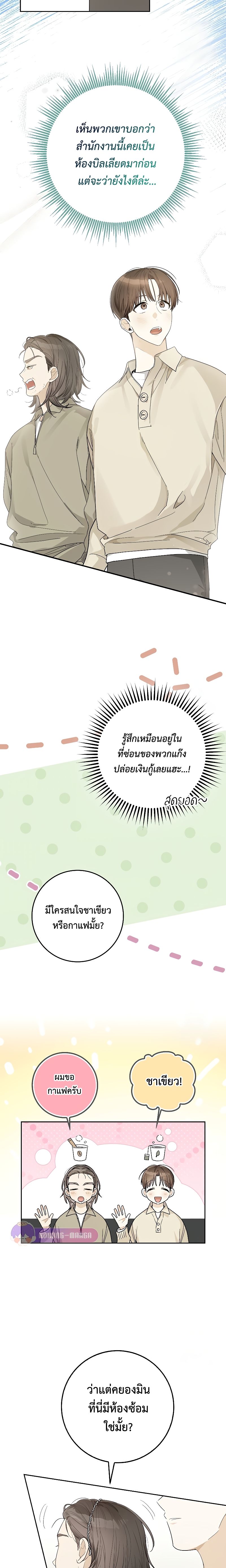 Rookie but One-in-a-Million Actor ตอนที่ 24 75